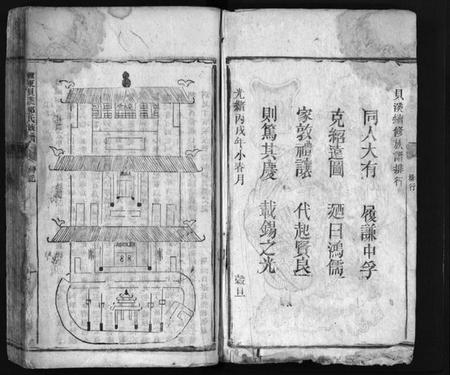 湖南郭氏族谱-桂东贝溪郭氏族谱 [总卷数不详].pdf电子版插图3