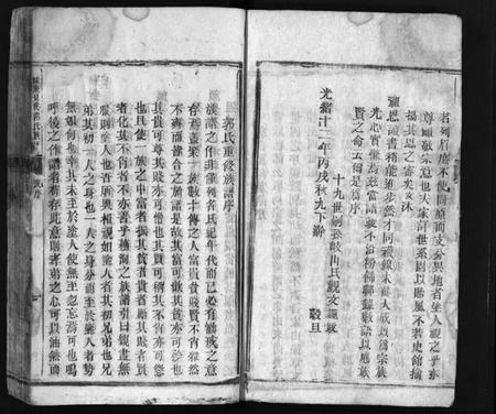 湖南郭氏族谱-桂东贝溪郭氏族谱 [总卷数不详].pdf电子版插图5