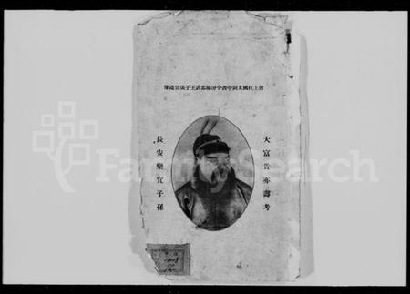 湖南郭氏族谱-汾阳郭氏宗谱 [12卷].pdf电子版插图1