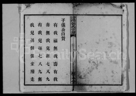 湖南郭氏族谱-汾阳郭氏宗谱 [12卷].pdf电子版插图2