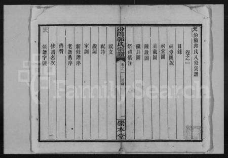 湖南郭氏族谱-汾阳郭氏宗谱 [12卷].pdf电子版插图3