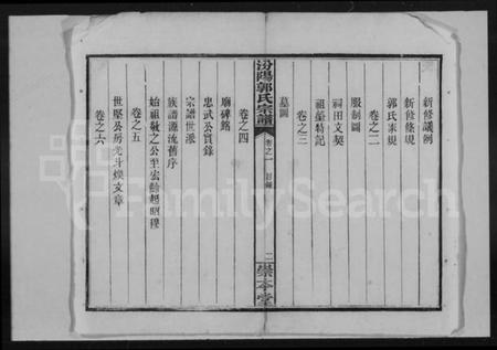 湖南郭氏族谱-汾阳郭氏宗谱 [12卷].pdf电子版插图4