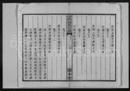 湖南郭氏族谱-汾阳郭氏宗谱 [12卷].pdf电子版插图5