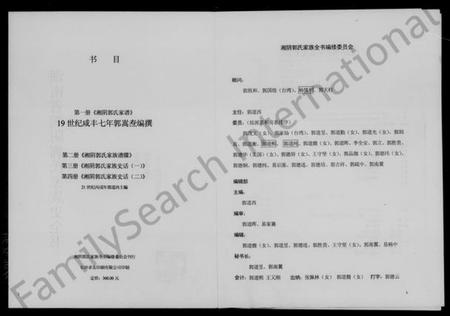 湖南郭氏族谱-湖南省湘阴郭氏家族史全书.pdf电子版插图3 湖南郭氏族谱-湖南省湘阴郭氏家族史全书.pdf电子版插图3