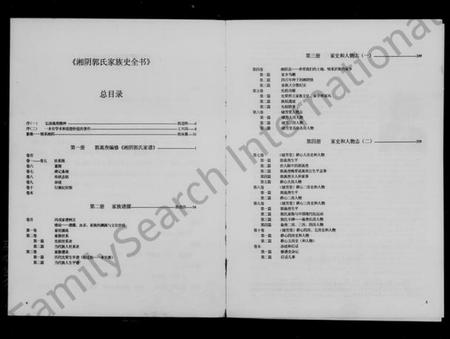 湖南郭氏族谱-湖南省湘阴郭氏家族史全书.pdf电子版插图4 湖南郭氏族谱-湖南省湘阴郭氏家族史全书.pdf电子版插图4