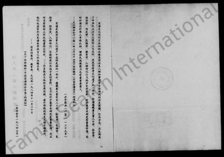 湖南郭氏族谱-茂田郭氏五修族谱 [6卷].pdf电子版插图2