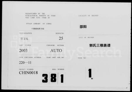 湖南郭氏族谱-郭氏三修族谱 [18卷,及卷首].pdf电子版插图3