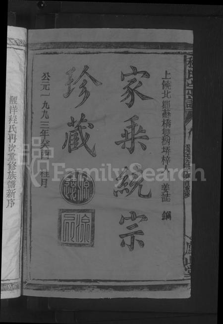 江西程氏族谱-程氏宗谱 [4卷,首1卷].pdf电子版插图2