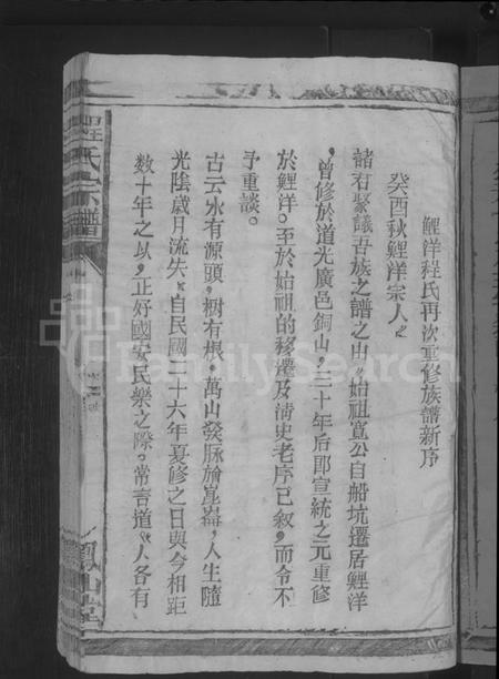 江西程氏族谱-程氏宗谱 [4卷,首1卷].pdf电子版插图3