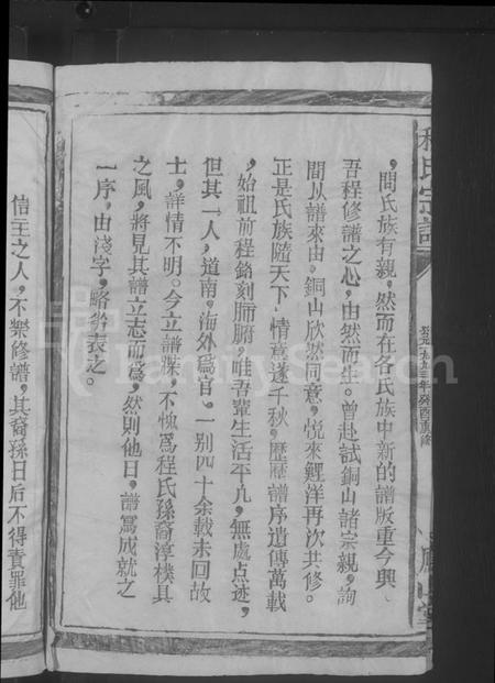 江西程氏族谱-程氏宗谱 [4卷,首1卷].pdf电子版插图4