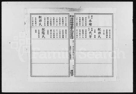 湖南郭氏族谱-郭氏四修族谱 [51卷,及卷首尾].pdf电子版插图2