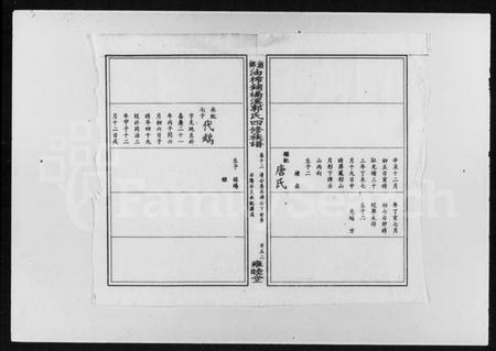 湖南郭氏族谱-郭氏四修族谱 [51卷,及卷首尾].pdf电子版插图3