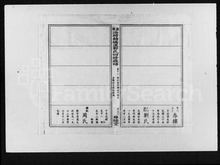 湖南郭氏族谱-郭氏四修族谱 [51卷,及卷首尾].pdf电子版插图5