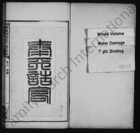 湖南郭氏族谱-郭氏家乘 [残卷].pdf电子版插图2