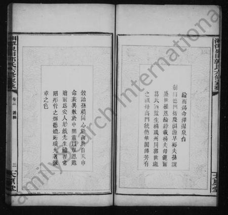 湖南郭氏族谱-郭氏家乘 [残卷].pdf电子版插图4