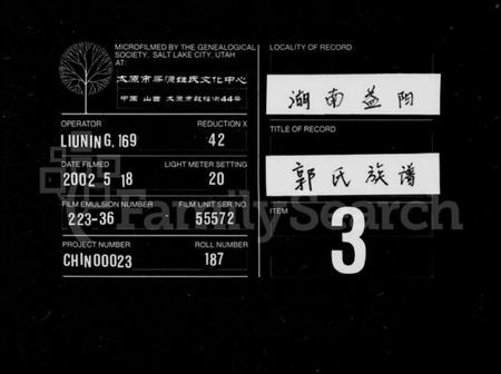 湖南郭氏族谱-郭氏族谱 [20卷,含首1卷].pdf电子版