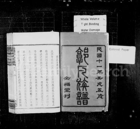 湖南郭氏族谱-郭氏族谱 [20卷,含首1卷].pdf电子版插图2