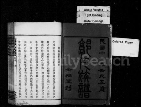 湖南郭氏族谱-郭氏族谱 [20卷,含首1卷].pdf电子版插图3