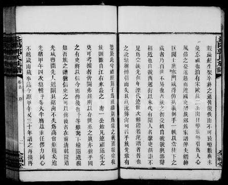 湖南郭氏族谱-郭氏族谱 [20卷,含首1卷].pdf电子版插图4