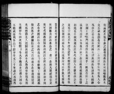 湖南郭氏族谱-郭氏族谱 [20卷,含首1卷].pdf电子版插图5