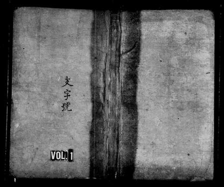 湖南郭氏族谱-郭氏族谱 [5卷,及卷首].pdf电子版插图1