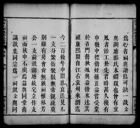 湖南郭氏族谱-郭氏族谱 [5卷,及卷首].pdf电子版插图4