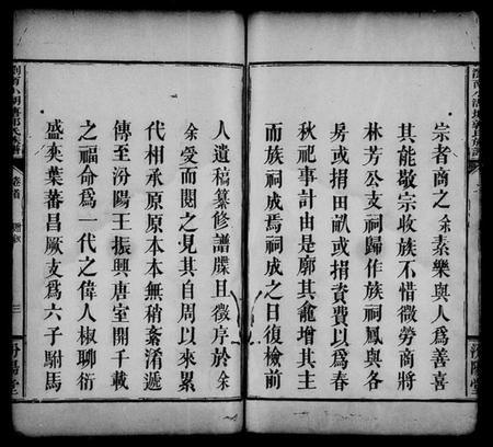 湖南郭氏族谱-郭氏族谱 [5卷,及卷首].pdf电子版插图5