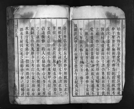 湖南郭氏族谱-郭氏族谱 [不分卷].pdf电子版插图3