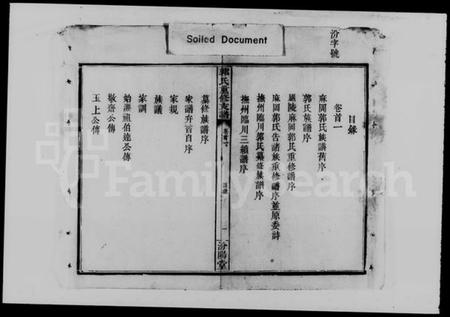 湖南郭氏族谱-郭氏族谱 [卷首2卷].pdf电子版插图3