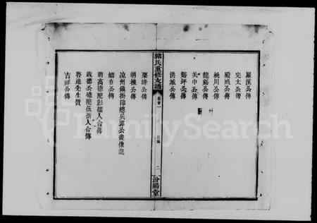 湖南郭氏族谱-郭氏族谱 [卷首2卷].pdf电子版插图4