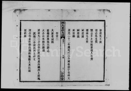 湖南郭氏族谱-郭氏族谱 [卷首2卷].pdf电子版插图5