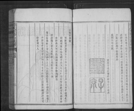 湖南郭氏族谱-郭氏重修合族谱[不分卷].pdf电子版插图3