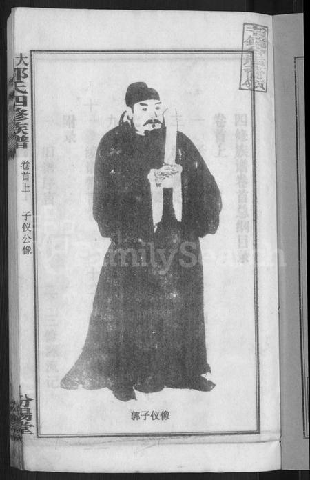 湖南郭氏族谱-大湄郭氏四修族谱 [19卷,首2卷].pdf电子版插图5