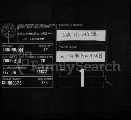 湖南韩氏族谱-云湖韩氏四修族谱 [18卷,首1卷].pdf电子版