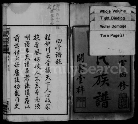 湖南韩氏族谱-云湖韩氏四修族谱 [18卷,首1卷].pdf电子版插图3