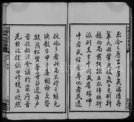 湖南韩氏族谱-云湖韩氏四修族谱 [18卷,首1卷].pdf电子版插图5