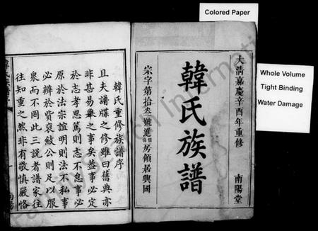 湖南韩氏族谱-韩氏族谱 [37卷,首1卷].pdf电子版插图2