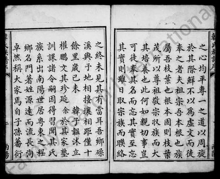 湖南韩氏族谱-韩氏族谱 [37卷,首1卷].pdf电子版插图4