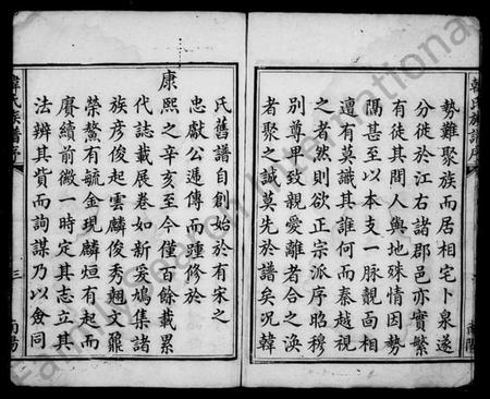 湖南韩氏族谱-韩氏族谱 [37卷,首1卷].pdf电子版插图5