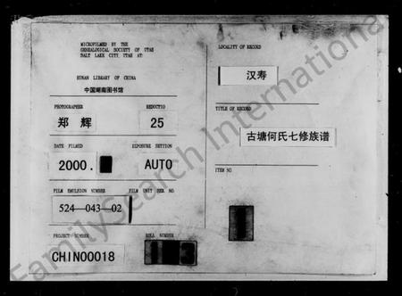 湖南何氏族谱-何氏七修族谱.pdf电子版插图1