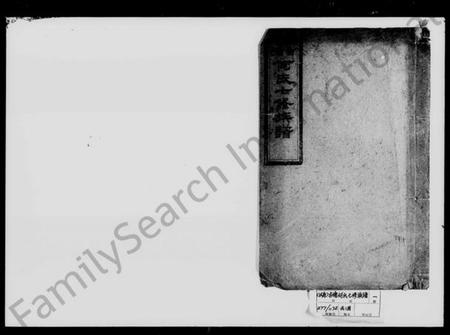 湖南何氏族谱-何氏七修族谱.pdf电子版插图2