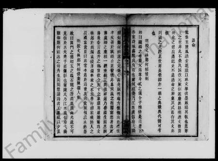 湖南何氏族谱-何氏七修族谱.pdf电子版插图3