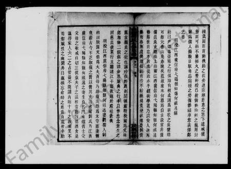 湖南何氏族谱-何氏七修族谱.pdf电子版插图4