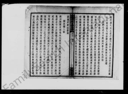 湖南何氏族谱-何氏七修族谱.pdf电子版插图5