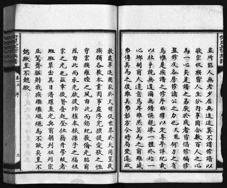 湖南何氏族谱-何氏三修族谱 [8卷].pdf电子版插图4