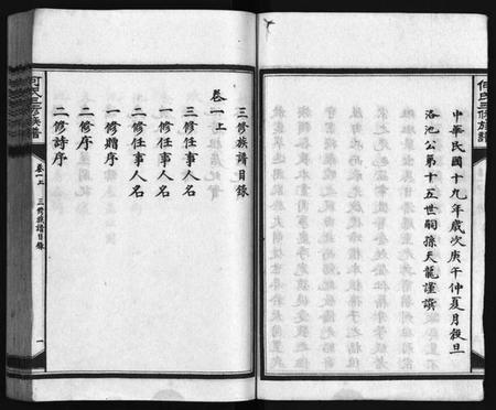 湖南何氏族谱-何氏三修族谱 [8卷].pdf电子版插图5