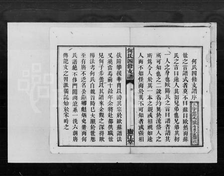 湖南何氏族谱-何氏四修支谱 [9卷,首1卷].pdf电子版插图3