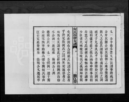 湖南何氏族谱-何氏四修支谱 [9卷,首1卷].pdf电子版插图4