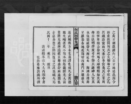 湖南何氏族谱-何氏四修支谱 [9卷,首1卷].pdf电子版插图5