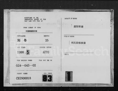 湖南何氏族谱-何氏四修族谱 [8卷,首1卷].pdf电子版